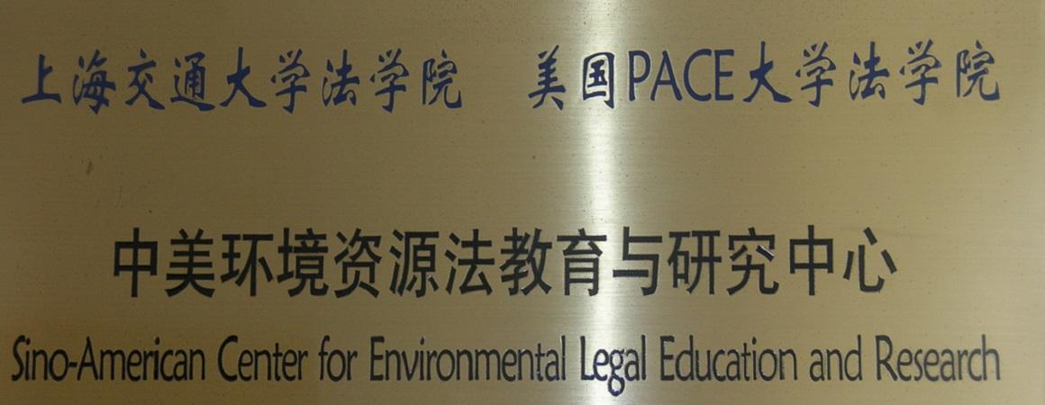 Pace Law in China sign 